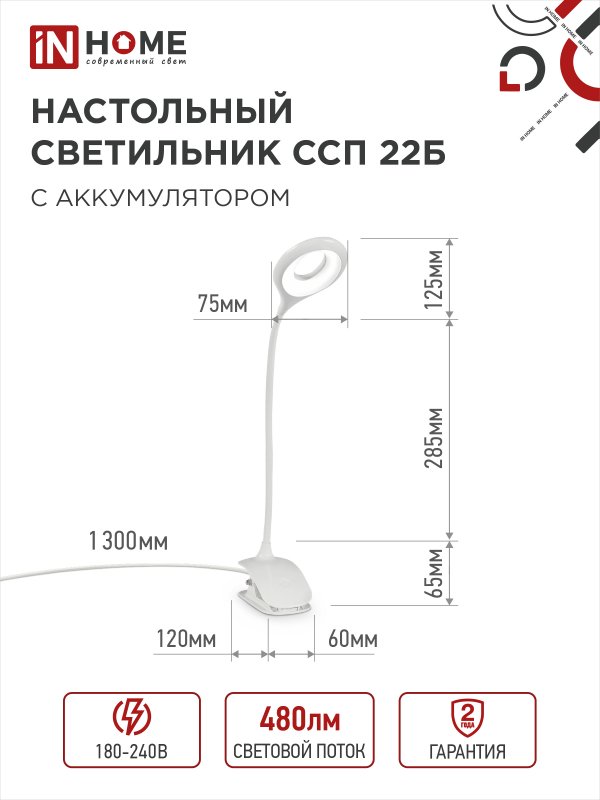 картинка Светильник настольный светодиодный CRAFT ССП-22Б аккумулятор 6Вт 480Лм, сенсор-диммер, USB-кабель, на прищепке БЕЛЫЙ IN HOME