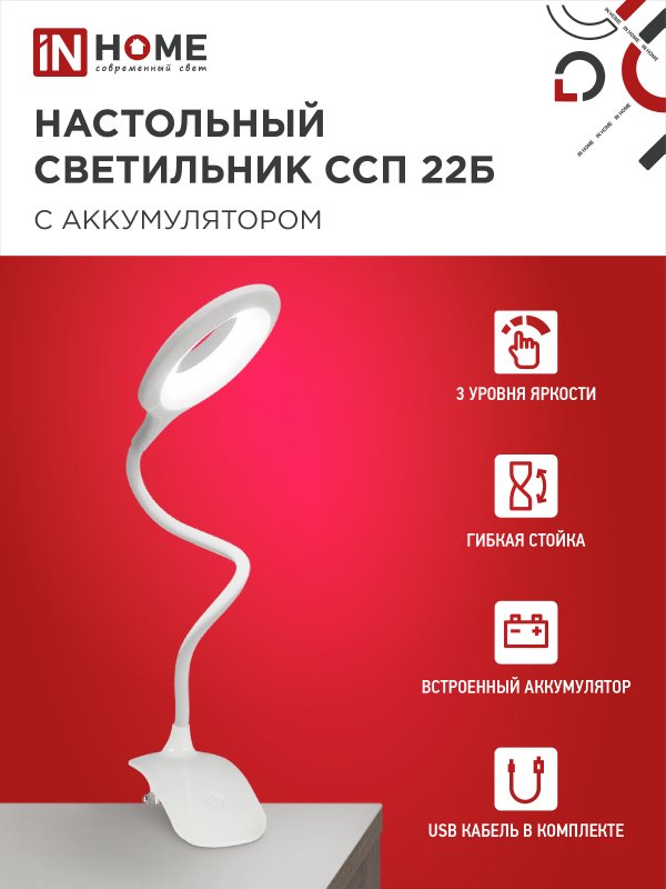 картинка Светильник настольный светодиодный CRAFT ССП-22Б аккумулятор 6Вт 480Лм, сенсор-диммер, USB-кабель, на прищепке БЕЛЫЙ IN HOME