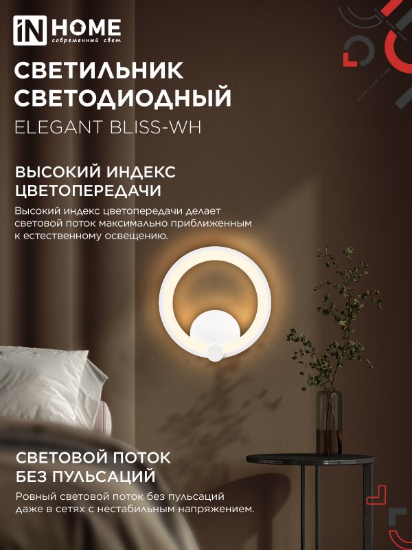 картинка Светильник светодиодный ELEGANT BLISS-BL 30Вт 230В 3000-6500K 2400Лм STEP COLOR черный IN HOME