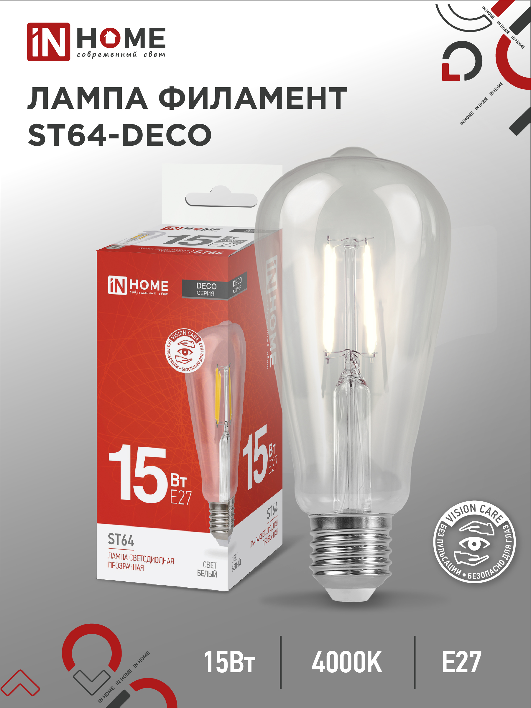 картинка Лампа светодиодная LED-ST64-deco 15Вт 230В Е27 4000К 1720Лм прозрачная IN HOME