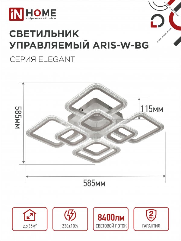 картинка Светильник светодиодный ELEGANT ARIS-W-BG 120Вт 230В 3000-6500K 8400Лм 585х585х115мм пульт ДУ белый IN HOME
