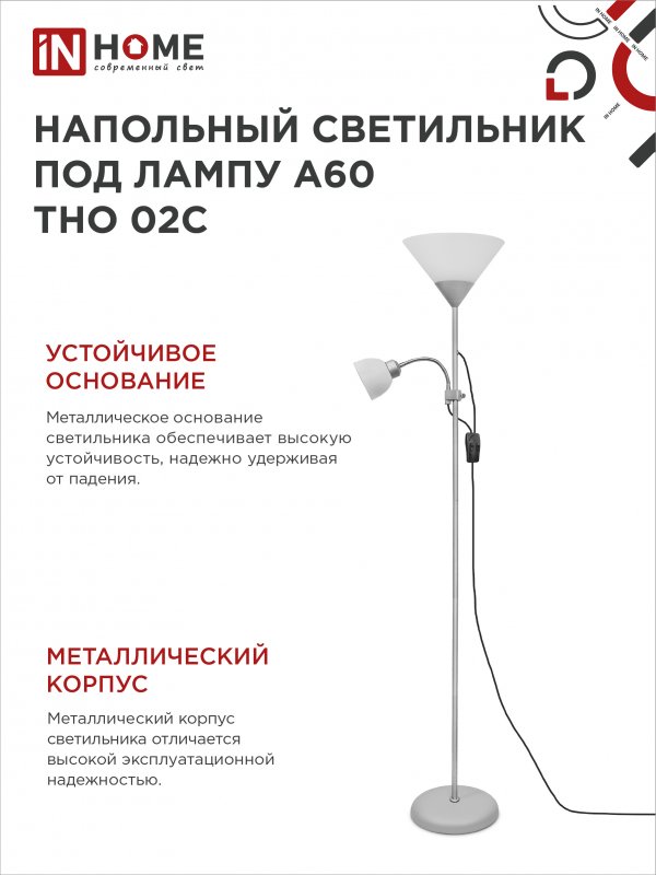 картинка Светильник напольный под лампу ТНО 02-Е27+Е14С 230В белый плафон, серебряный корпус IN HOME