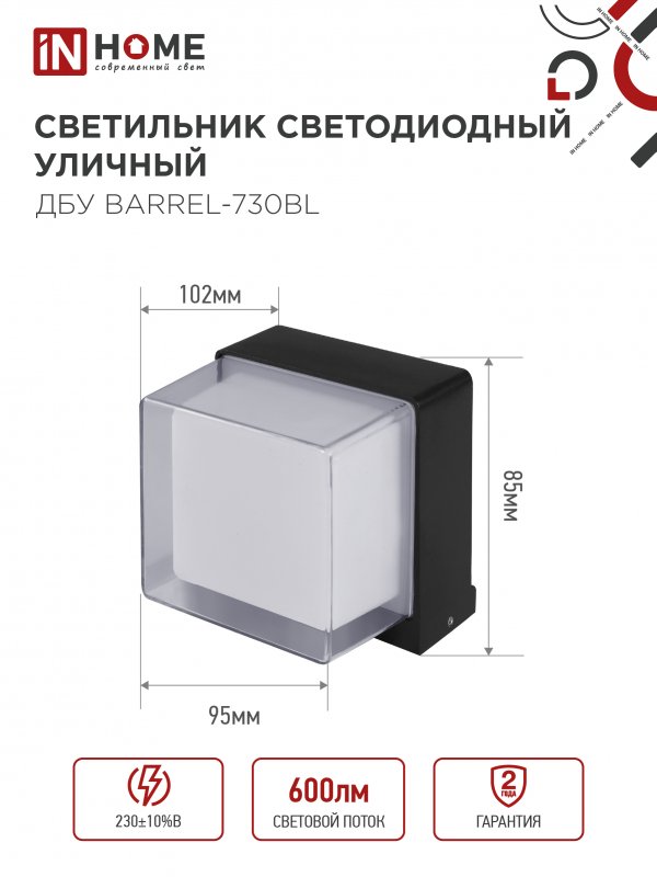 картинка Светильник уличный светодиодный ДБУ BARREL-730BL 7Вт 3000К IP54 черный IN HOME