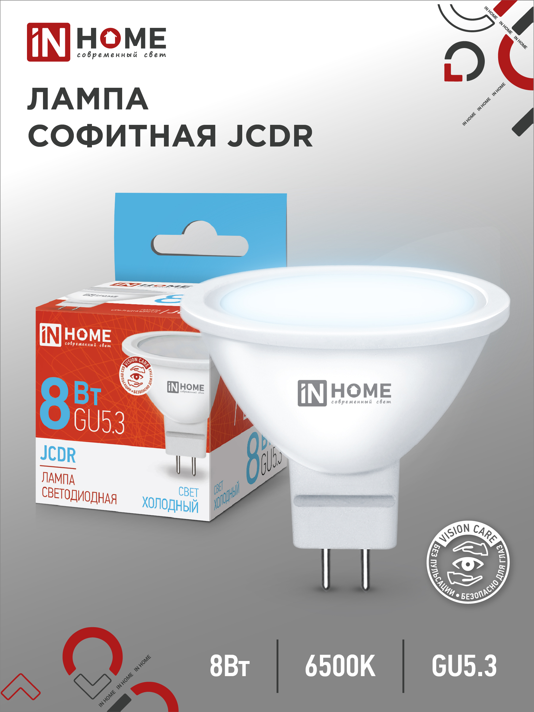 картинка Лампа светодиодная LED-JCDR-VC 8Вт 230В GU5.3 6500К 720Лм IN HOME