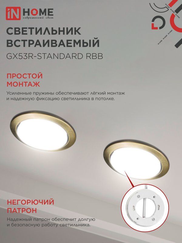 картинка Светильник встраиваемый GX53R-standard RBB-10PACK под GX53 черная бронза (10 шт./упак.) IN HOME