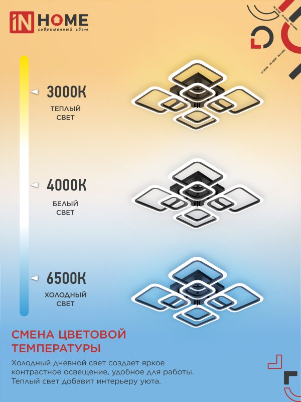 картинка Светильник светодиодный ELEGANT ARIS-B 120Вт 230В 3000-6500K 590х590х130мм c пультом ДУ черный IN HOME