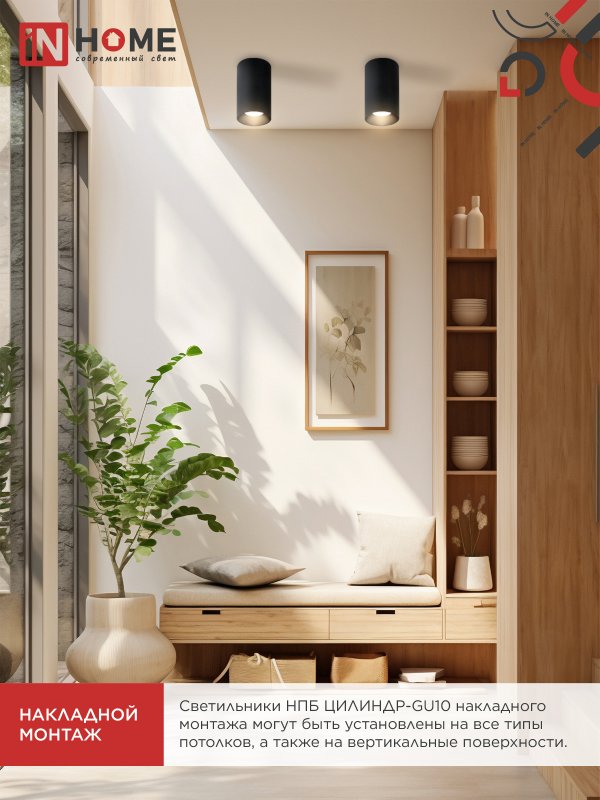 картинка Светильник потолочный НПБ ЦИЛИНДР-GU10-BL под лампу GU10 55х100мм черный IN HOME