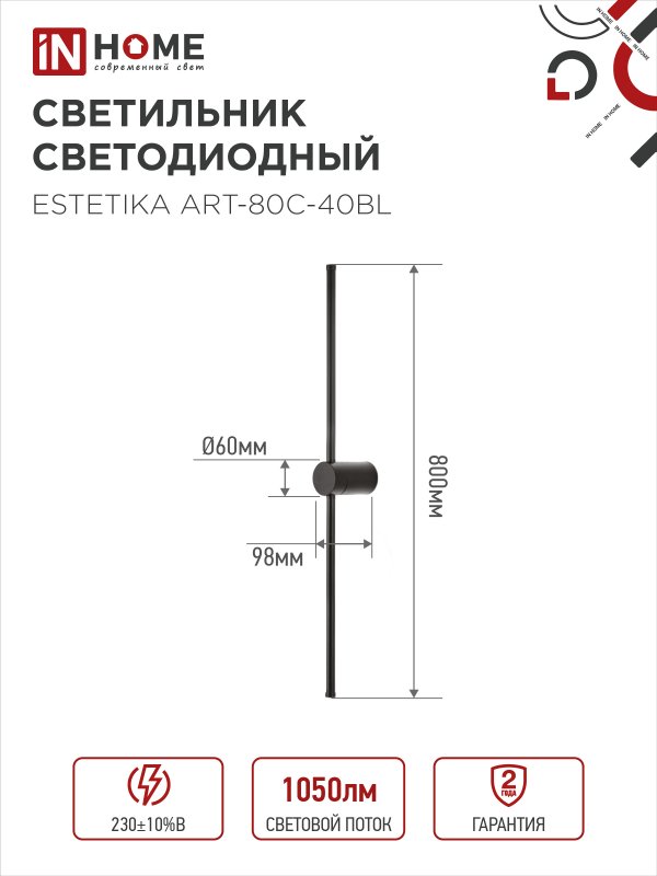 картинка Светильник светодиодный ESTETIKA ART-80C-40BL 15Вт 230В 4000K 1050Лм 800х60x98 черный IN HOME