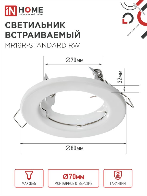 картинка Светильник встраиваемый MR16R-standard RW металл под лампу GU5.3 белый IN HOME