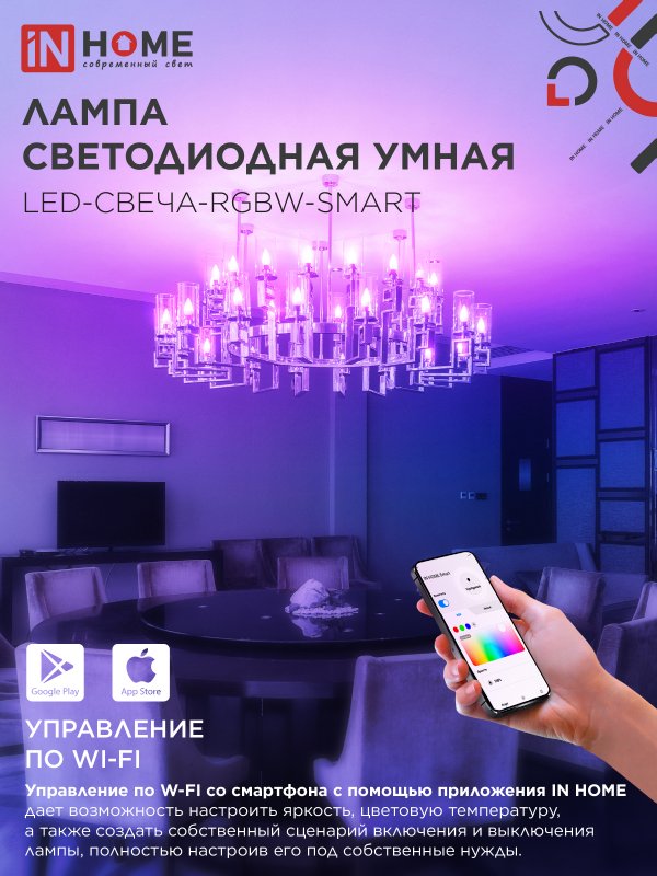 картинка Лампа светодиодная LED-СВЕЧА-RGBW-SMART 11Вт 230В Wi-Fi Е14 RGB-3000-6500К 990Лм IN HOME