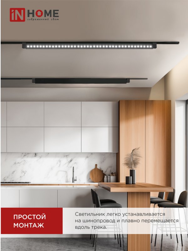 картинка Светильник трековый линейный светодиодный поворотный LTR-02R-TL 60Вт 4000К 6000Лм 1135мм IP40 24 градуса черный серии TOP-LINE IN HOME