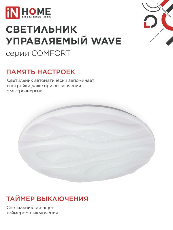 картинка Светильник светодиодный COMFORT WAVE 75Вт 230В 3000-6500K 6000Лм 490x85мм с пультом ДУ IN HOME