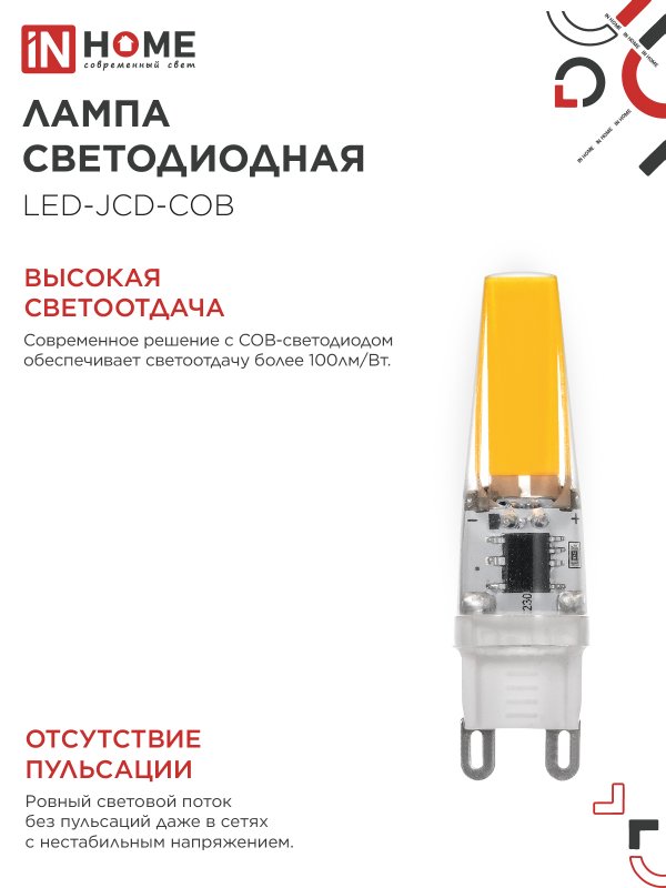 картинка Лампа светодиодная LED-JCD-COB 5Вт 230В G9 4000К 520Лм IN HOME