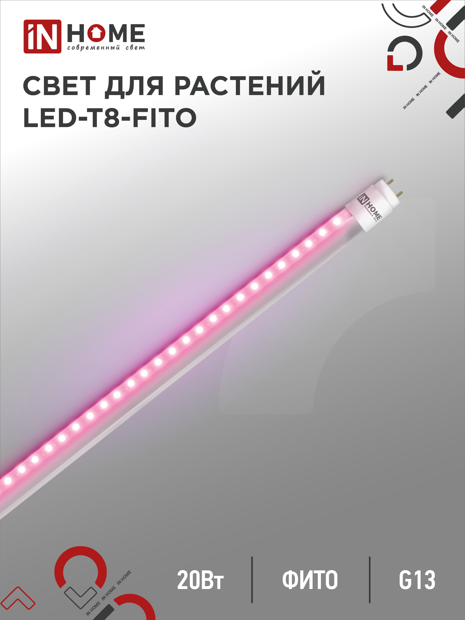 картинка Лампа светодиодная LED-T8-ФИТО 20Вт 230В G13 1200мм IN HOME