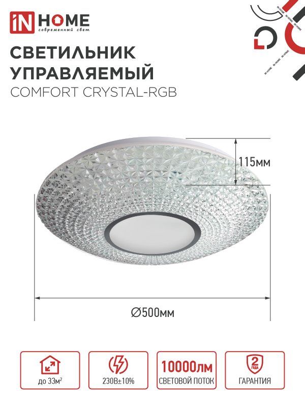 картинка Светильник светодиодный COMFORT CRYSTAL-RGB 125Вт 230В 3000-6500K 10000Лм 500x115мм с пультом ДУ IN HOME
