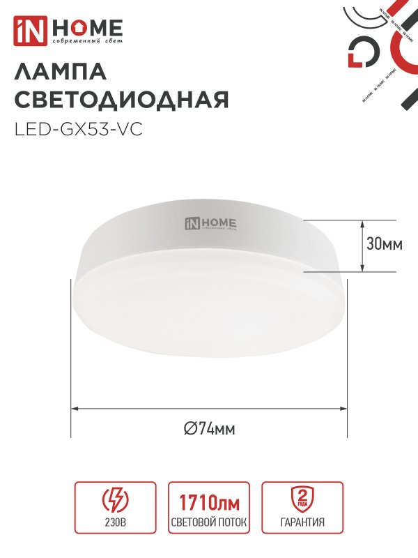 картинка Лампа светодиодная LED-GX53-VC 18Вт 230В 4000К 1710Лм IN HOME