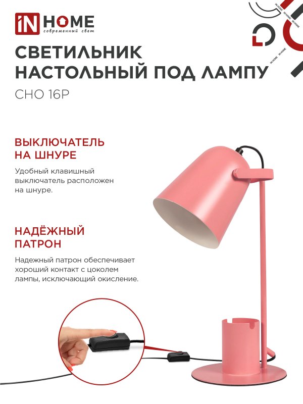 картинка Светильник настольный под лампу на основании СНО 16Р 40Вт E27 230В с органайзером РОЗОВЫЙ IN HOME
