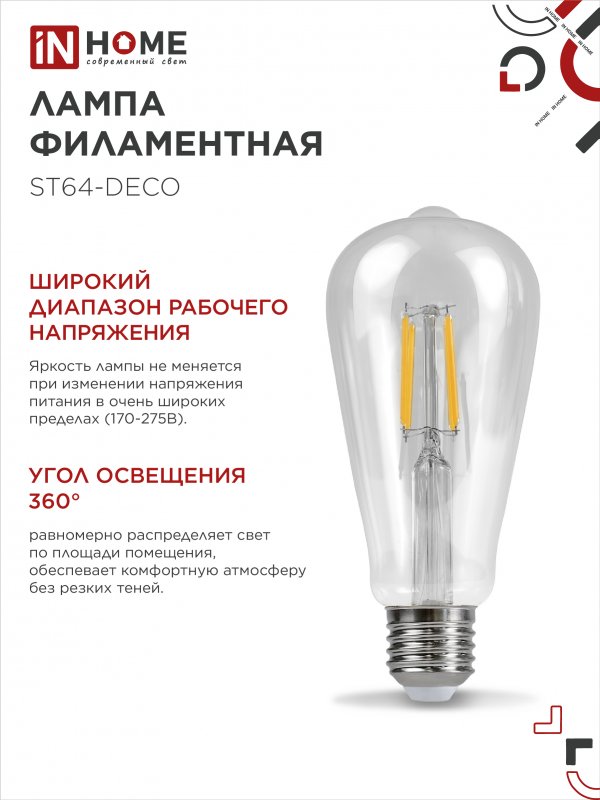 картинка Лампа светодиодная LED-ST64-deco 11Вт 230В Е27 4000К 1270Лм прозрачная IN HOME