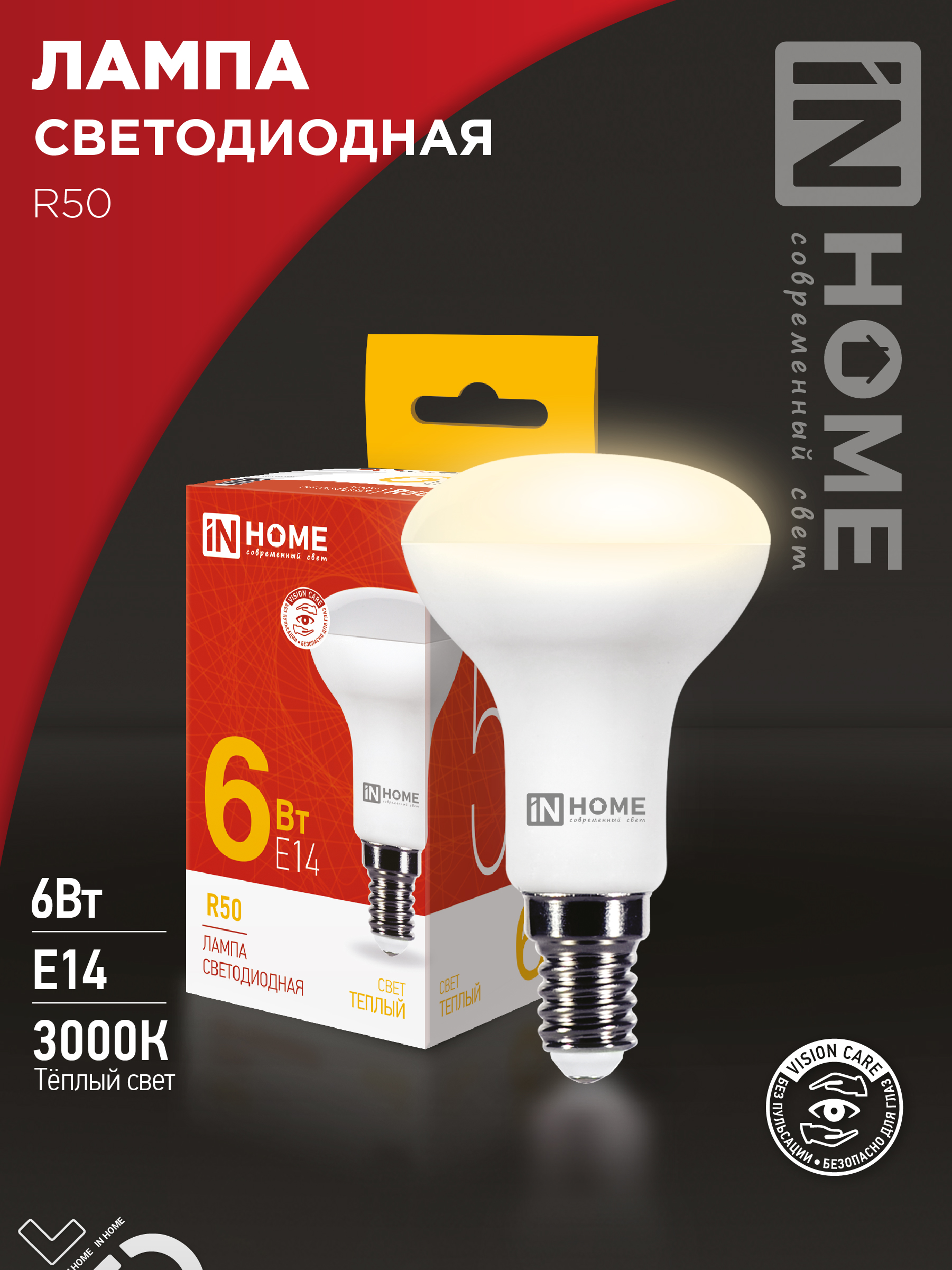 картинка Лампа светодиодная LED-R50-VC 6Вт 230В Е14 4000К 530Лм IN HOME