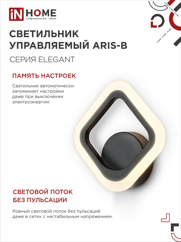 картинка Светильник светодиодный ELEGANT ARIS-B 15Вт 230В 3000-6500K 1200Лм STEP COLOR черный IN HOME