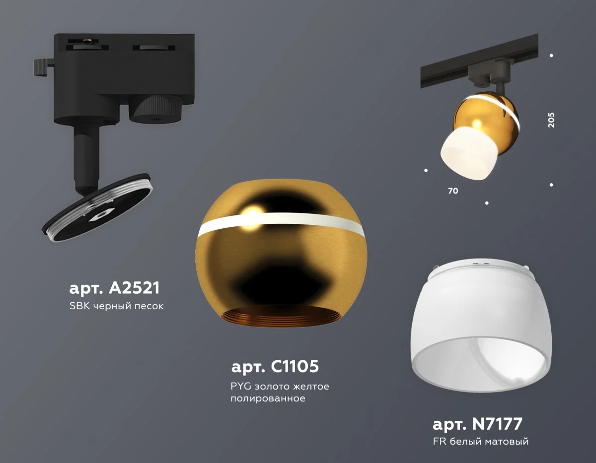 картинка Комплект трекового однофазного светильника с подсветкой XT1105008