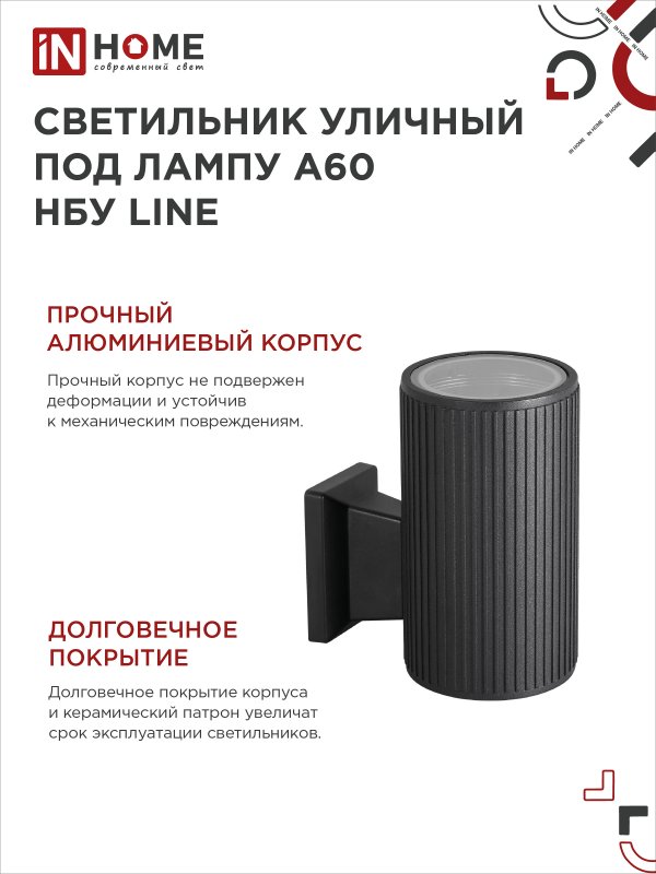 картинка Светильник уличный настенный односторонний НБУ LINE-1хA60-BL алюминиевый черный IP54 IN HOME