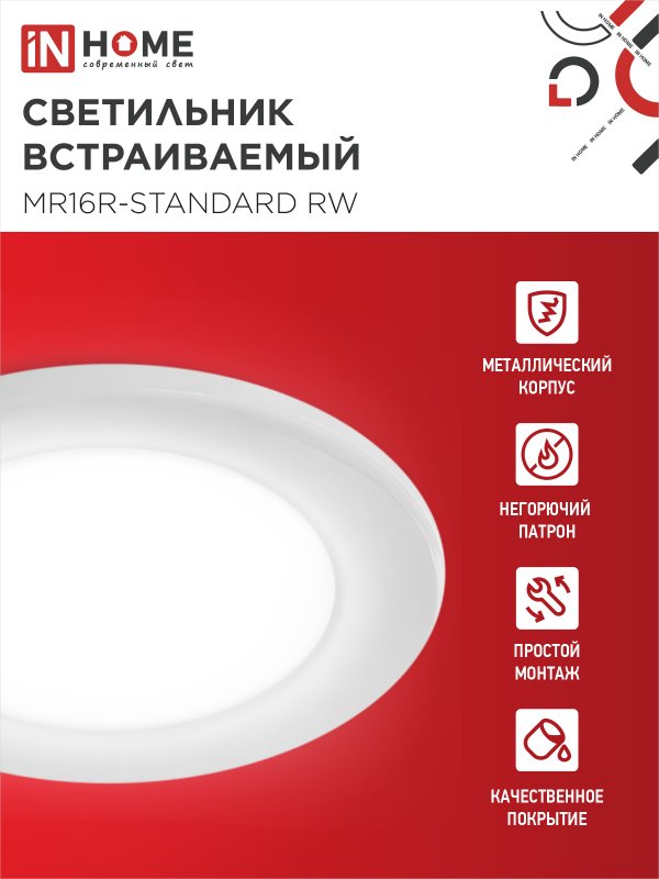 картинка Светильник встраиваемый MR16R-standard RW металл под лампу GU5.3 белый IN HOME