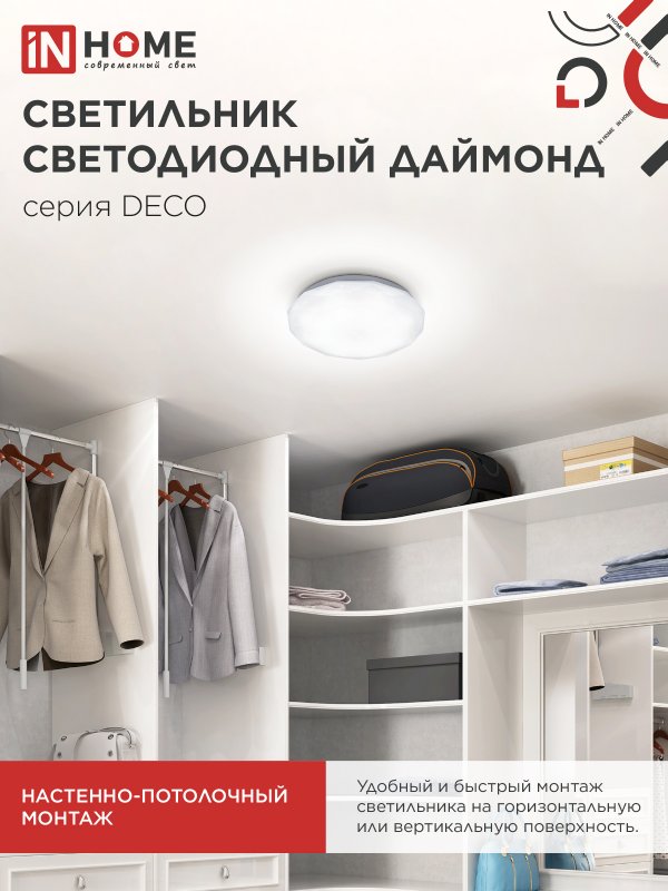 картинка Светильник светодиодный серии DECO ДАЙМОНД 24Вт 230В 4000К 2160Лм 330х55мм IN HOME