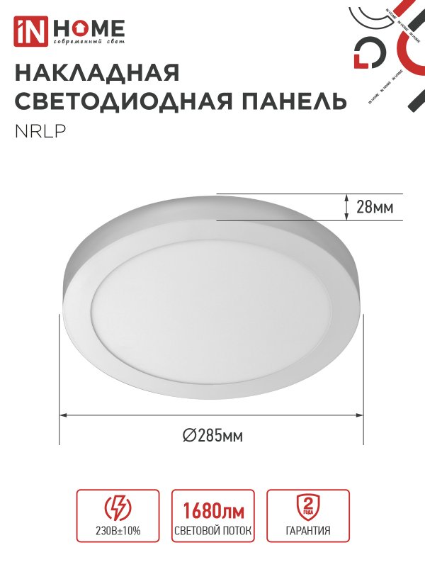 картинка Панель светодиодная накладная круглая NRLP 24Вт 230В 4000К 1680Лм 285мм белая IP40 IN HOME
