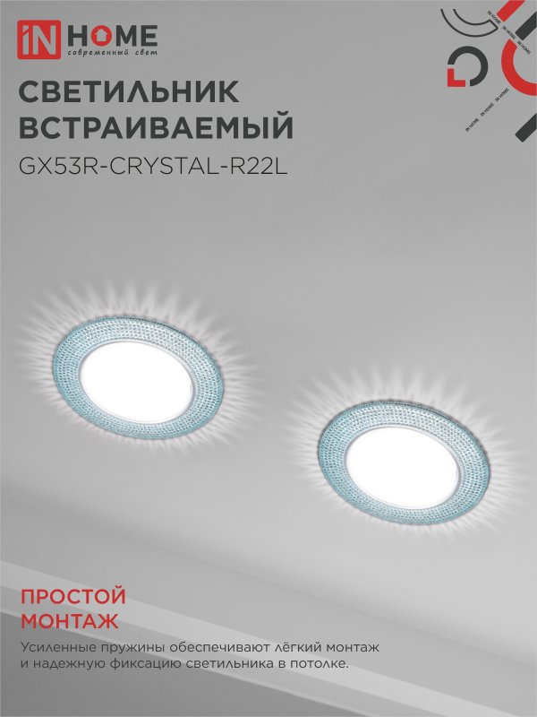 картинка Светильник встраиваемый GX53R-crystal R22L с подсветкой 4К под лампу GX53 Голубой/Хром IN HOME