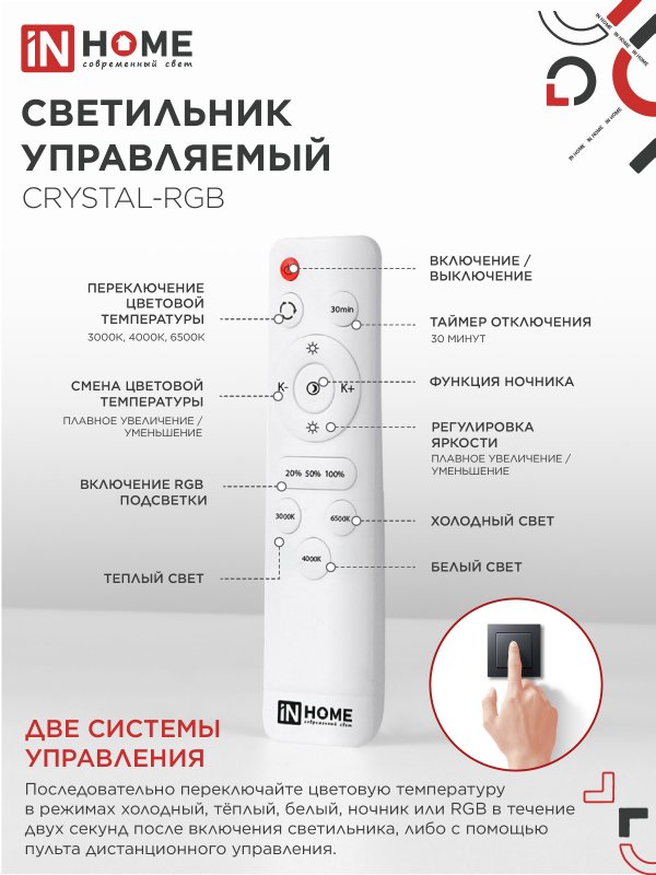 картинка Светильник светодиодный COMFORT CRYSTAL-RGB 75Вт 230В 3000-6500K 6000Лм 500x115мм с пультом ДУ IN HOME