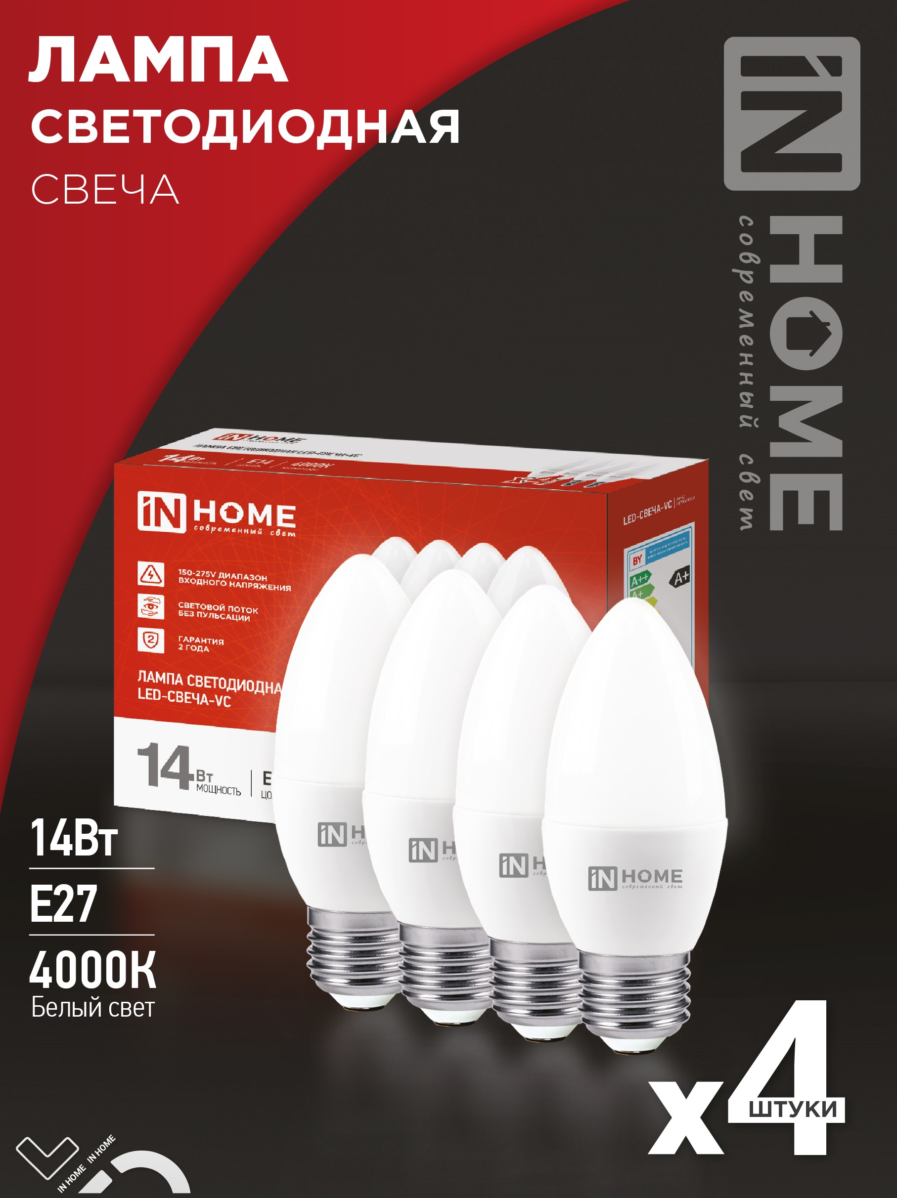 картинка Лампа светодиодная LED-СВЕЧА-VC 4PACK 14Вт 230В Е27 4000К 1330Лм (4шт./упак) IN HOME