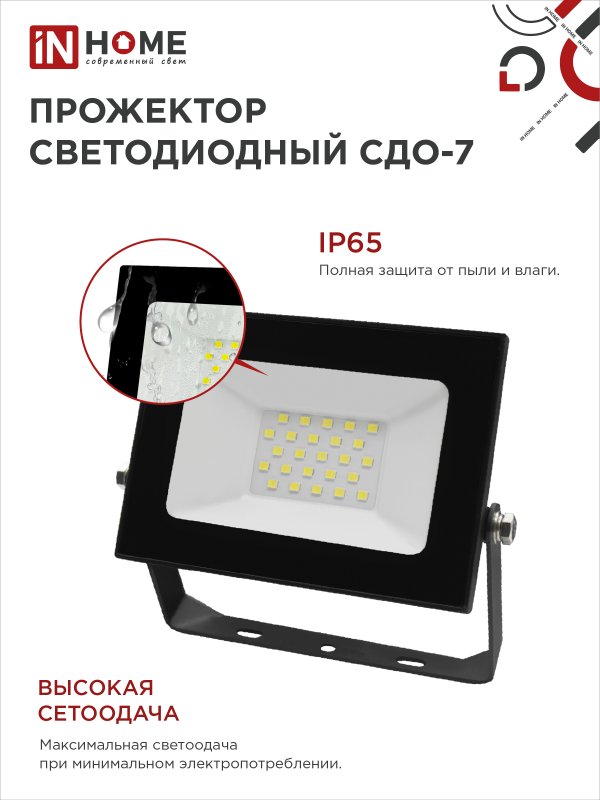 картинка Прожектор светодиодный СДО-7 30Вт 230В 6500К IP65 черный IN HOME