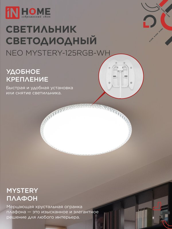 картинка Светильник светодиодный NEO MYSTERY-125RGB-WH 125Вт 230В 3000-6500K 10000Лм 465x60мм ДУ белый IN HOME