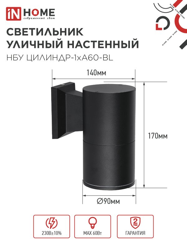 картинка Светильник уличный настенный односторонний НБУ ЦИЛИНДР-1xА60-BL алюминиевый черный IP54 IN HOME