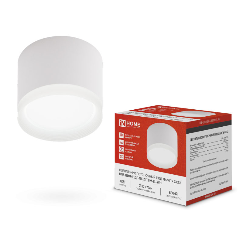 картинка Светильник потолочный НПБ-ЦИЛИНДР-GX53 TBM-EL-WH с подсветкой 80х70мм белый IN HOME