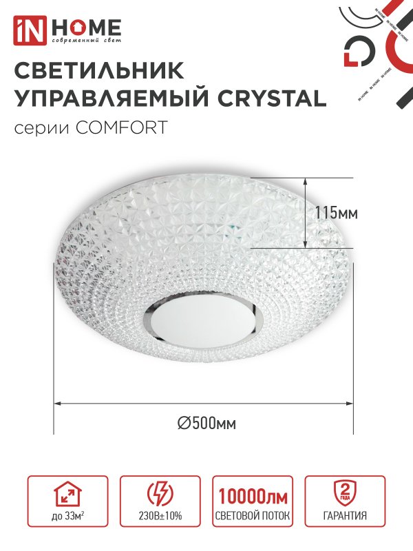 картинка Светильник светодиодный COMFORT CRYSTAL 125Вт 230В 3000-6500K 10000Лм 500x115мм с пультом ДУ IN HOME