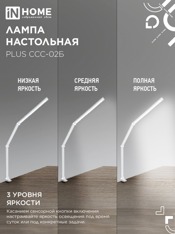 картинка Светильник настольный светодиодный PLUS ССС-02Б 15Вт 3000-6500К 600Лм USB, с адаптером, струбцина БЕЛЫЙ IN HOME