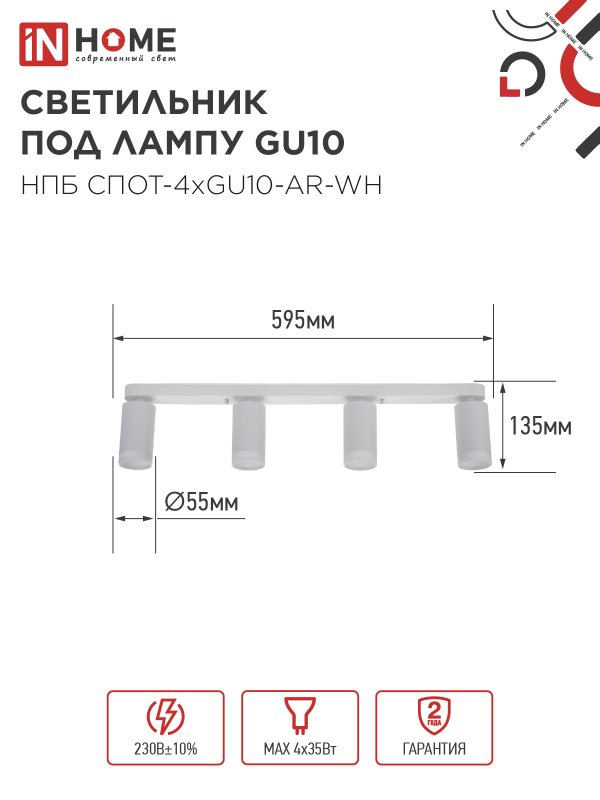 картинка Светильник потолочный НПБ СПОТ-4xGU10-AR-WH под GU10 595x55x135мм белый IN HOME