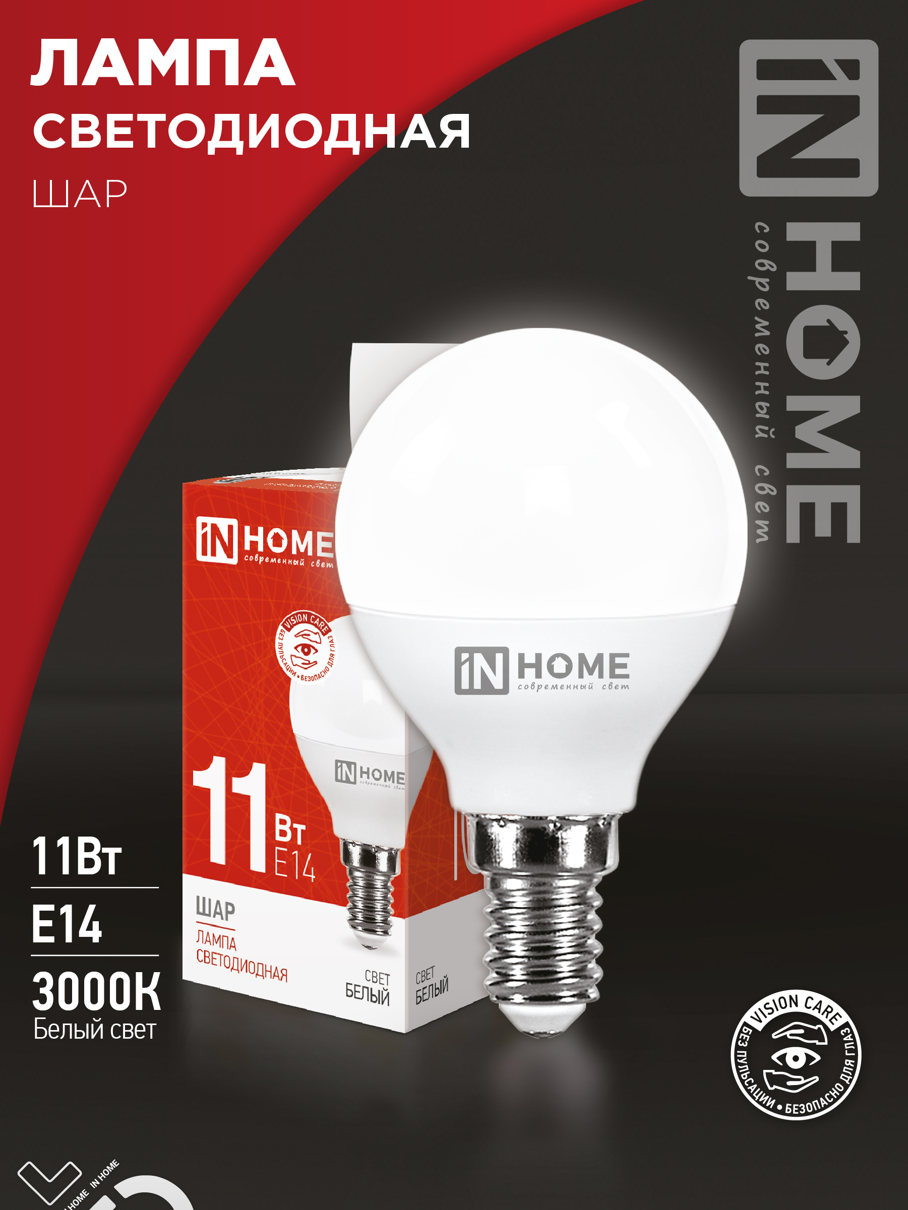 картинка Лампа светодиодная LED-ШАР-VC 11Вт 230В Е14 4000К 1050Лм IN HOME
