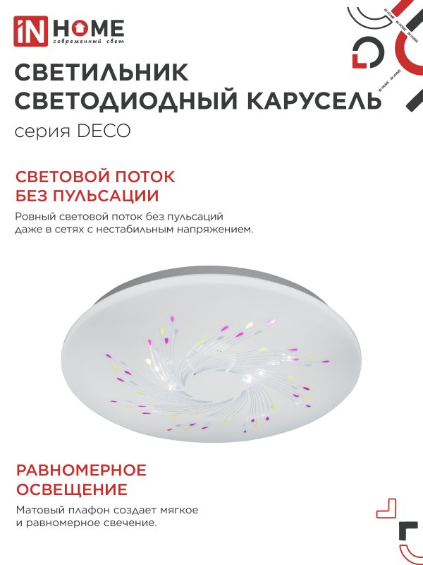 картинка Светильник светодиодный серии DECO КАРУСЕЛЬ 18Вт 230В 4000К 1620Лм 260х55мм IN HOME