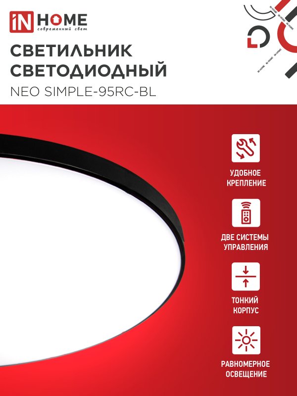 картинка Светильник светодиодный NEO SIMPLE-95RC-BL 95Вт 230В 3000-6500K 7600Лм 460x67мм с пультом ДУ черный IN HOME