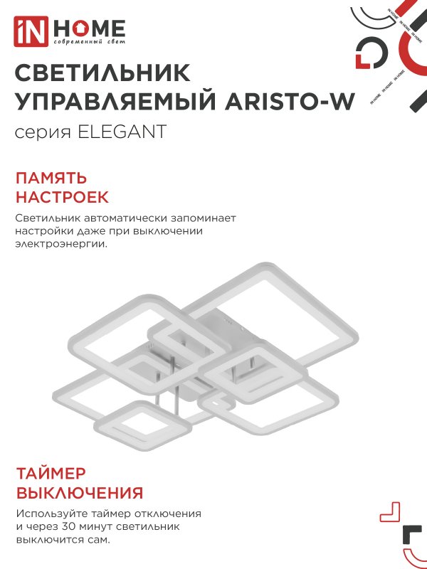 картинка Светильник светодиодный ELEGANT ARISTO-W 120Вт 230В 3000-6500K 685х585х150мм пульт ДУ белый IN HOME