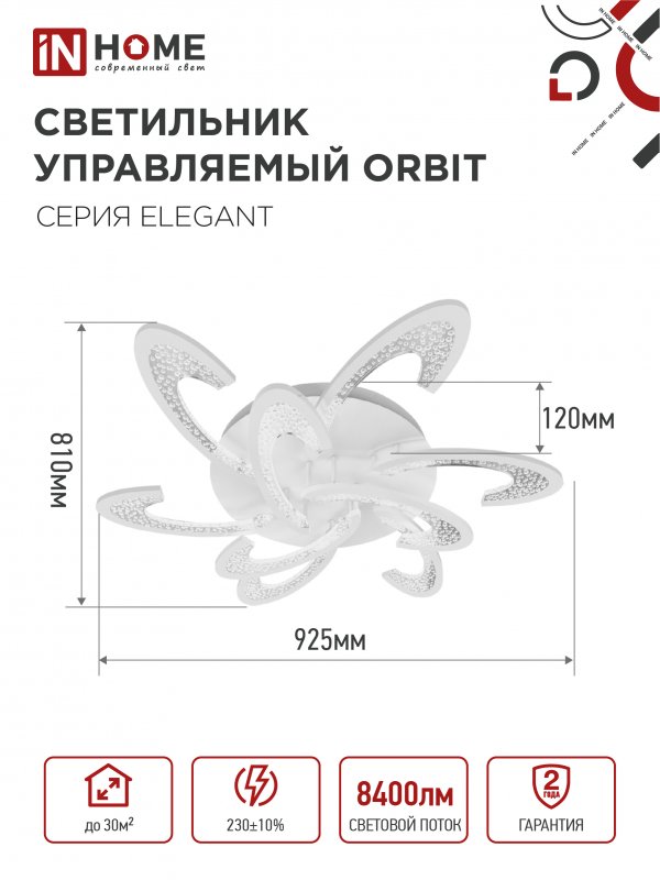 картинка Светильник светодиодный ELEGANT ORBIT 120Вт 230В 3000-6500K 925х810х120мм c пультом ДУ белый IN HOME