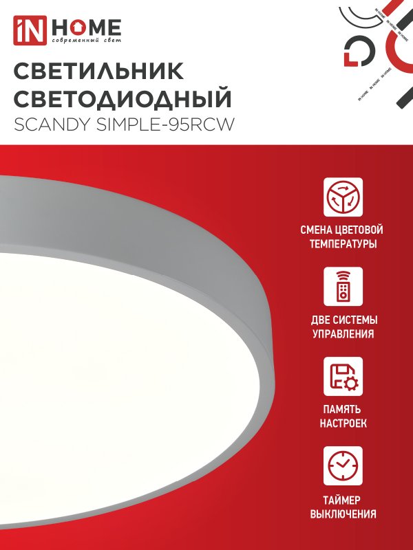 картинка Светильник светодиодный SCANDY SIMPLE-95RCW 95Вт 230В 3000-6500K 7600Лм 500x50мм с пультом ДУ белый IN HOME