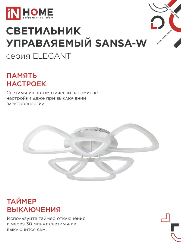 картинка Светильник светодиодный ELEGANT SANSA-W 90Вт 230В 3000-6500K 650х650х130мм c пультом ДУ белый IN HOME
