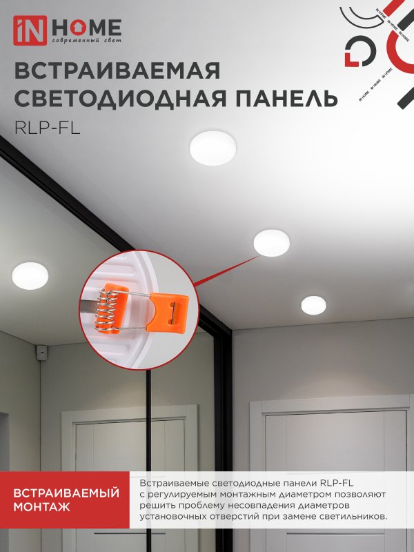 картинка Панель светодиодная встраиваемая безрамочная RLP-FL 36Вт 230В 4000К 3240Лм 223мм с регулируемым монтажом 45-190мм белая IP20 IN HOME