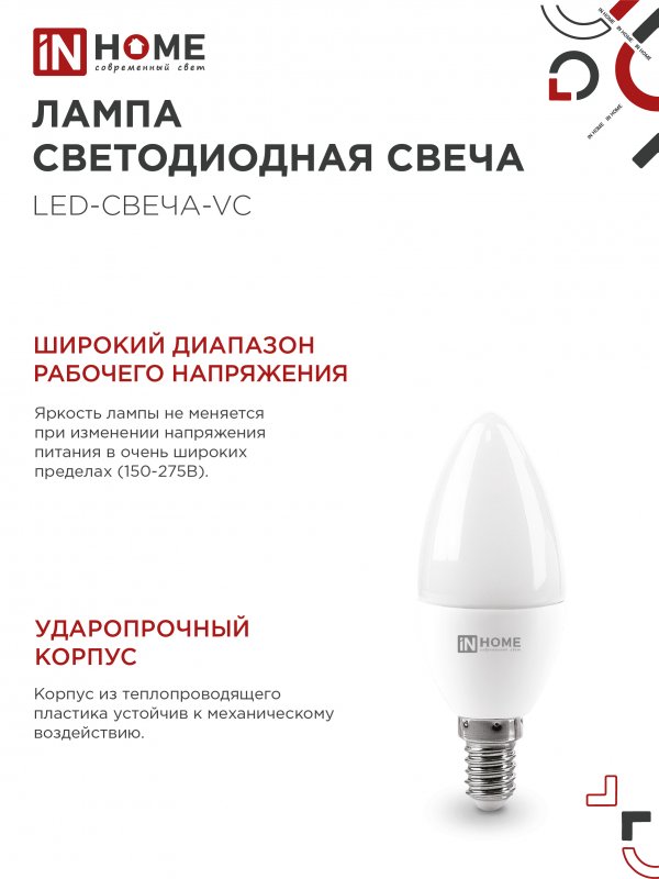 картинка Лампа светодиодная LED-СВЕЧА-VC 11Вт 230В Е14 6500К 1050Лм IN HOME