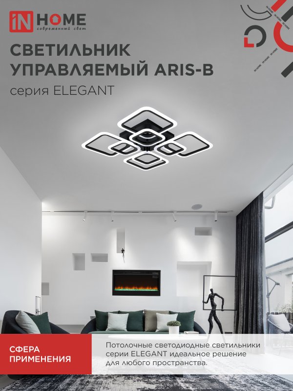 картинка Светильник светодиодный ELEGANT ARIS-B 120Вт 230В 3000-6500K 590х590х130мм c пультом ДУ черный IN HOME