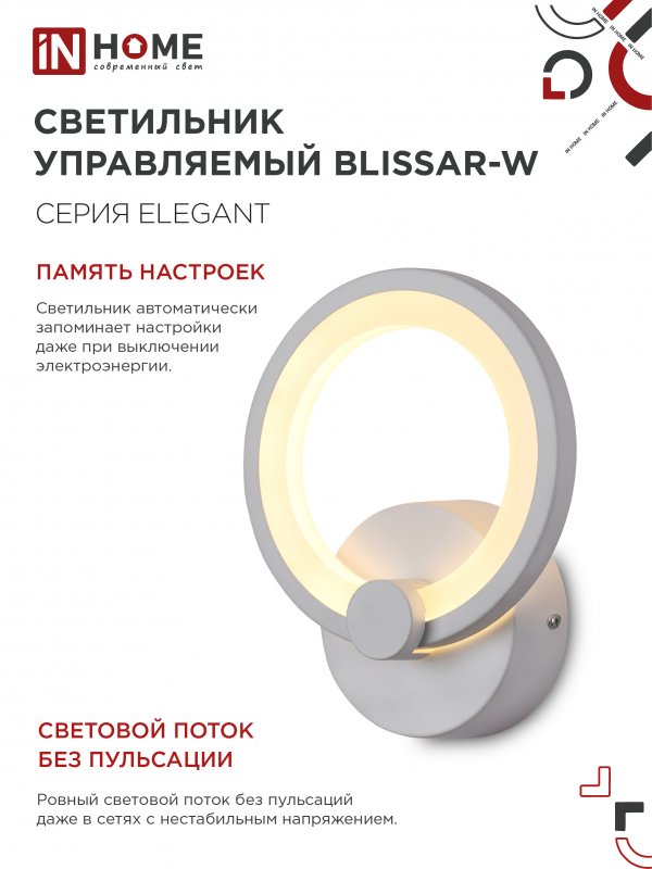 картинка Светильник светодиодный ELEGANT BLISSAR-W 15Вт 230В 3000-6500K 1200Лм STEP COLOR белый IN HOME